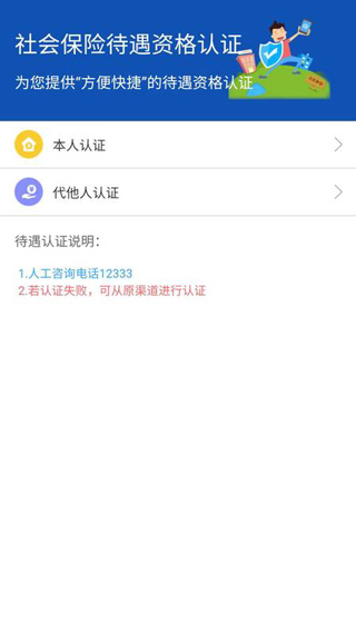 新疆智慧人社app官方版最新版