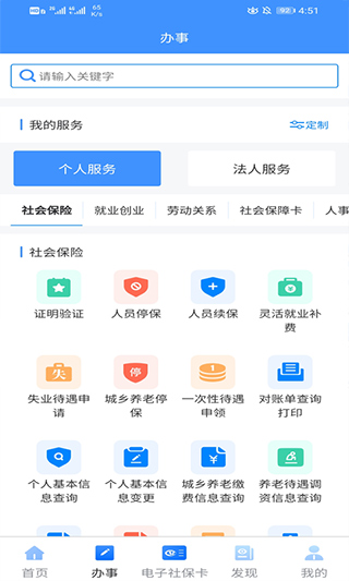 新疆智慧人社app官方版最新版