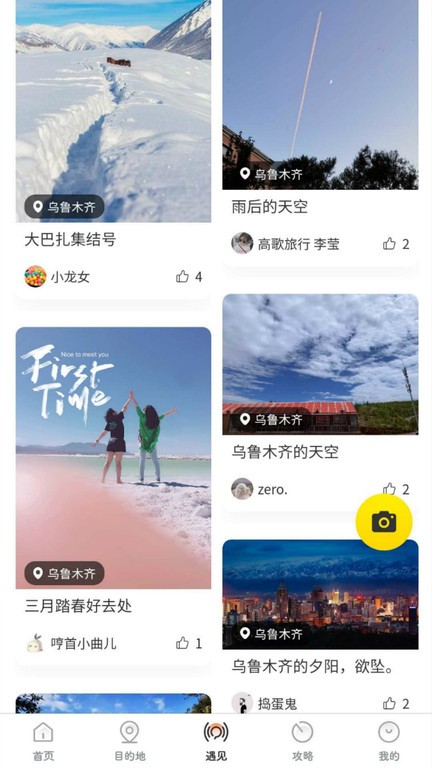 高歌旅行app